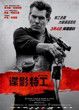 《老千2神之手》海报